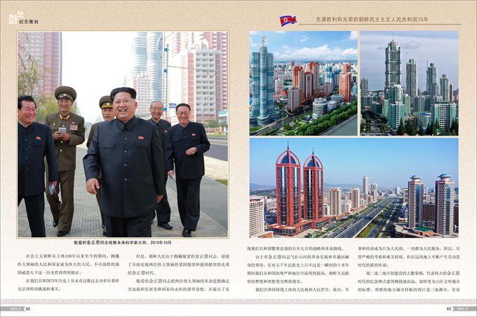 画报 朝鲜 9月号_32.jpg