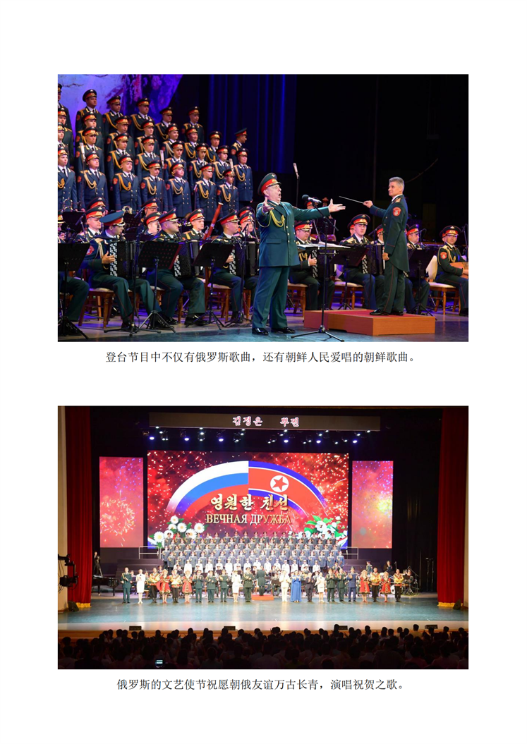 俄罗斯文艺使节的歌声响彻云霄_02.png