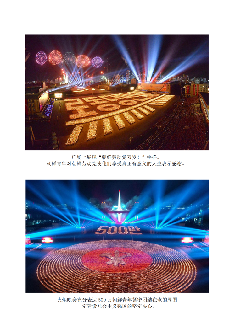 革命接班人的火炬晚会_03.png