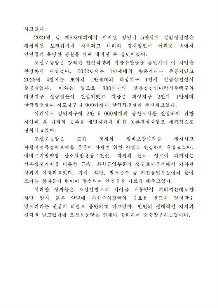 조선로동당, 하나의 물음과 두개의 대답-조문_02.png