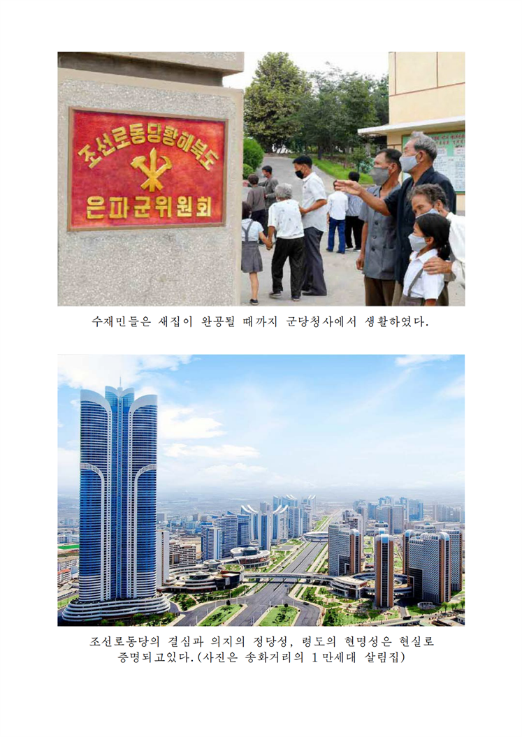 조선로동당, 하나의 물음과 두개의 대답-조문_04.png