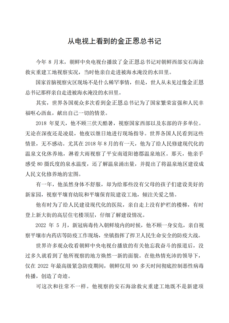 从电视上看到的金正恩总书记_00.png