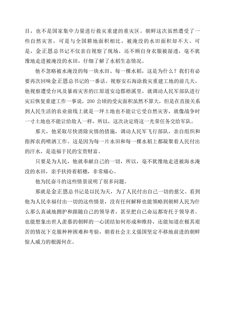 从电视上看到的金正恩总书记_01.png