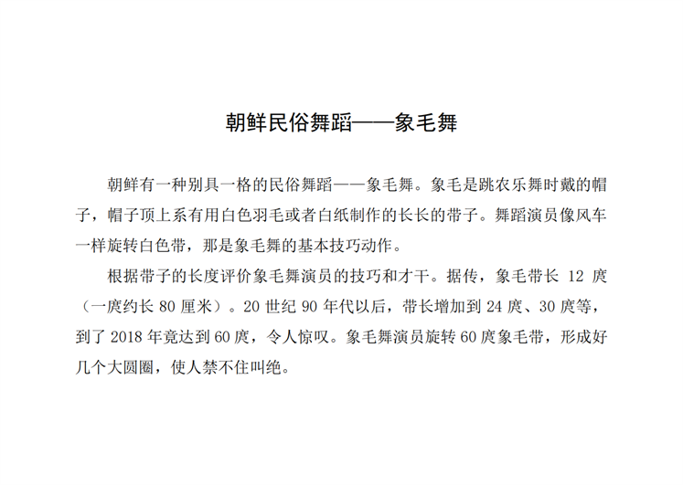朝鲜民俗舞蹈——象毛舞_00.png