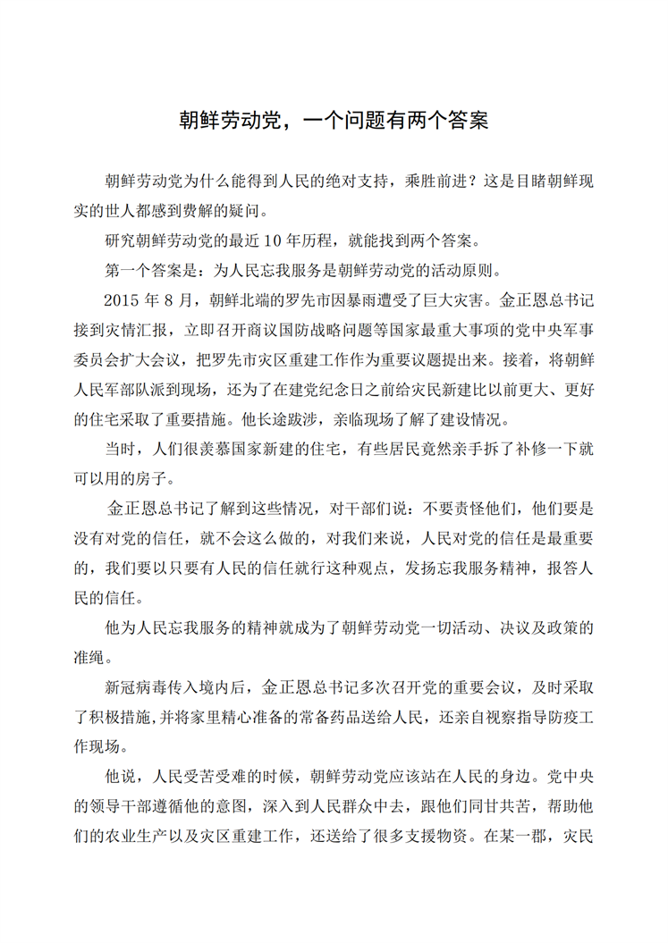朝鲜劳动党，一个问题有两个答案_00.png