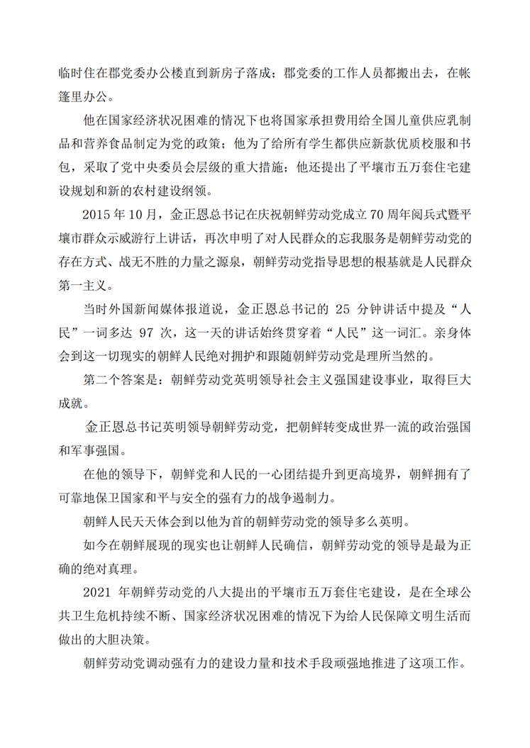 朝鲜劳动党，一个问题有两个答案_01.png