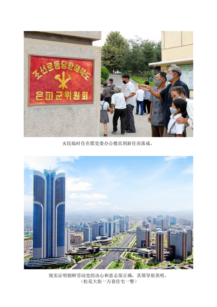 朝鲜劳动党，一个问题有两个答案_04.png