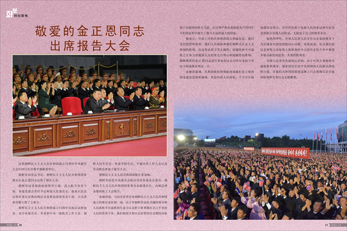 画报 朝鲜 10月号_14.jpg