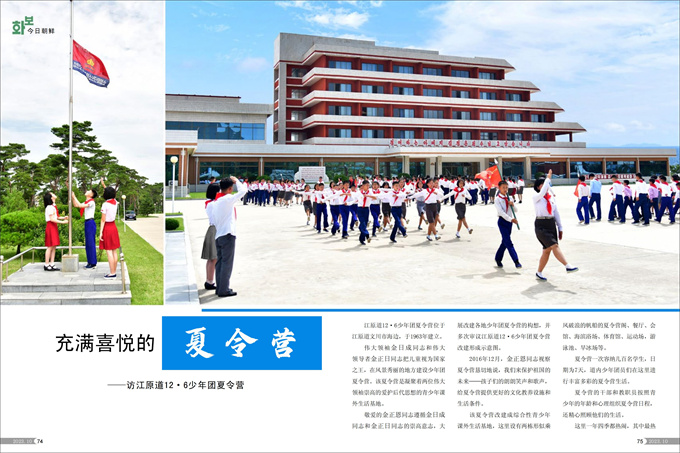 画报 朝鲜 10月号_38.jpg
