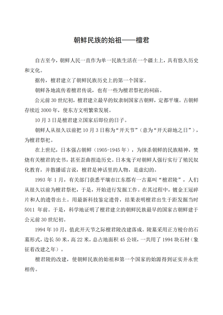 朝鲜民族的始祖——檀君_00.png