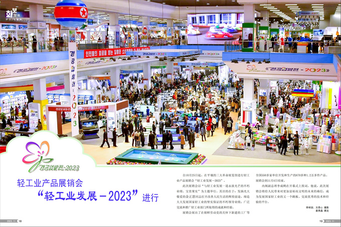 画报 朝鲜 2023年11月号_10.jpg