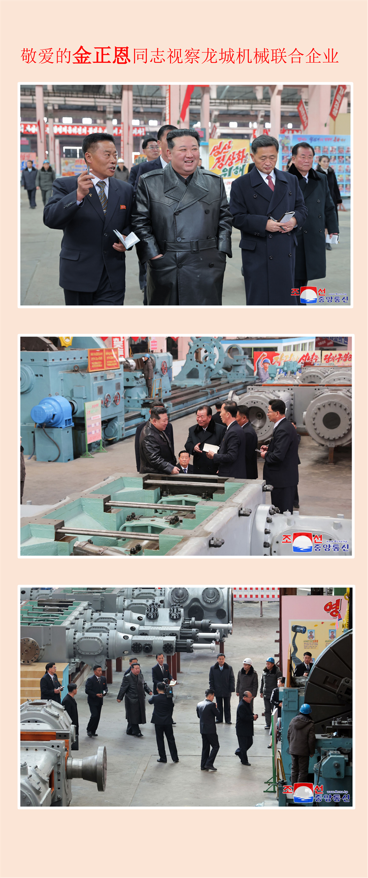 敬爱的金正恩同志视察龙城机械联合企业_00.png