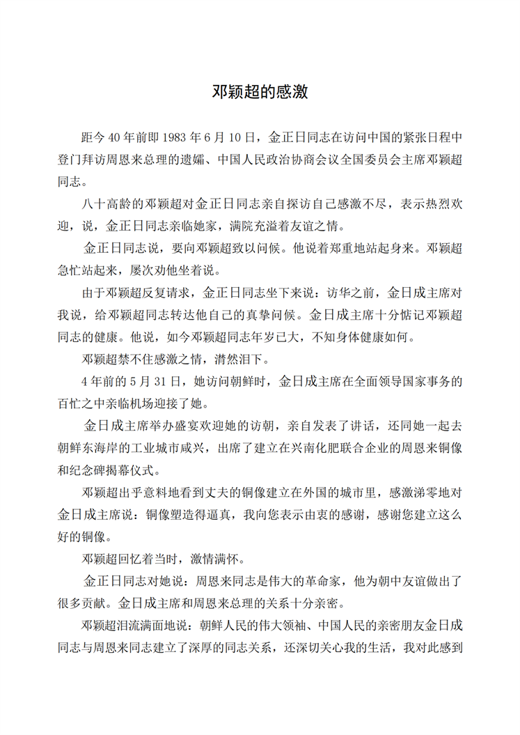 邓颖超的感激_00.png