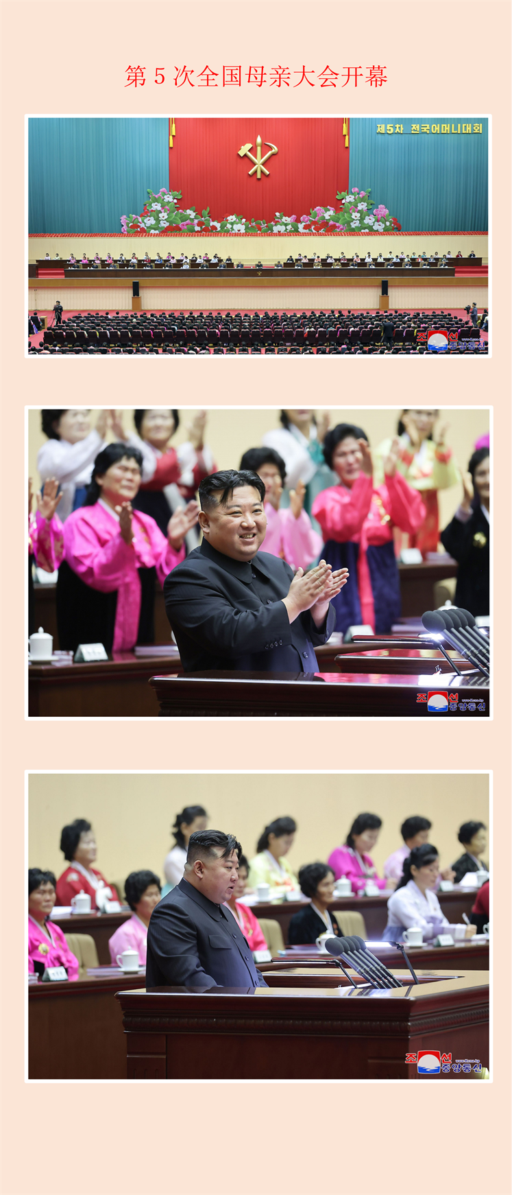 第５次全国母亲大会开幕_00.png