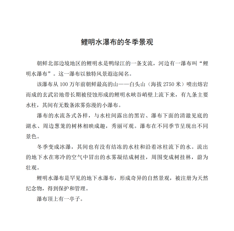鲤明水瀑布的冬季景观_00.png