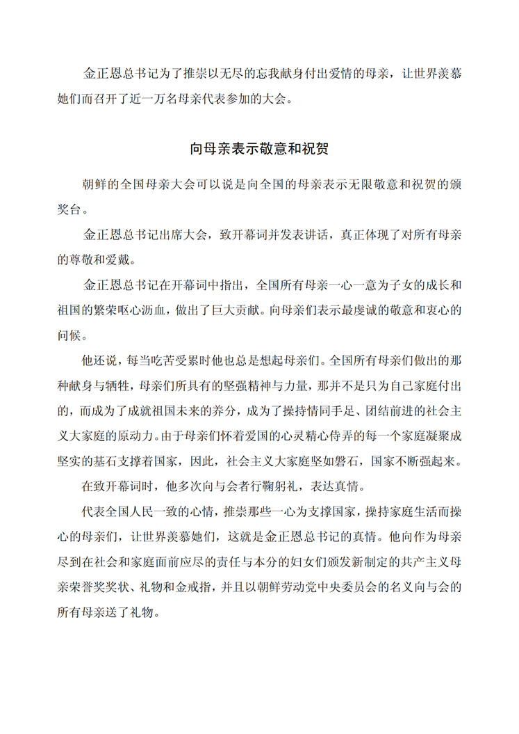 为母亲礼赞_01.png