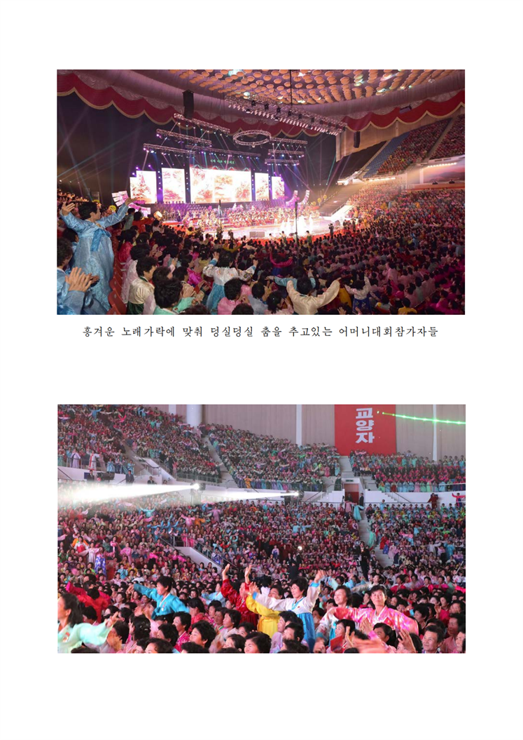어머니대회 참가자들을 위한 축하공연 진행-조문_02.png