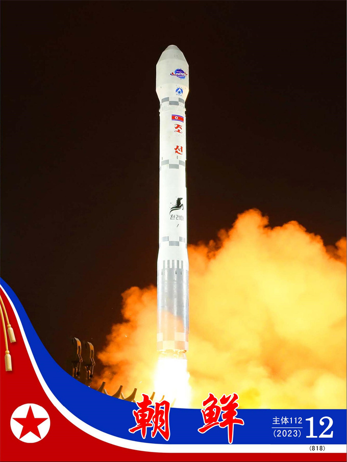 画报 朝鲜 2023年12月号_00.jpg