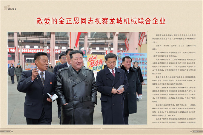 画报 朝鲜 2023年12月号_17.jpg