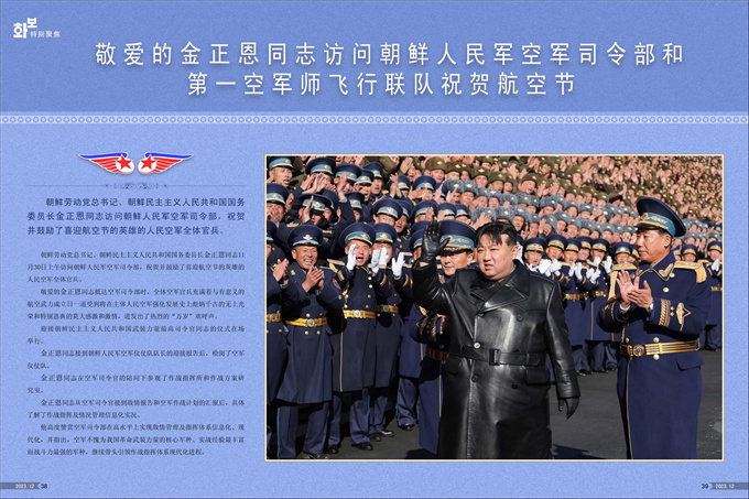 画报 朝鲜 2023年12月号_20.jpg