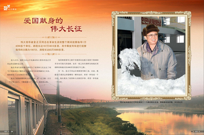画报 朝鲜 2023年12月号_33.jpg