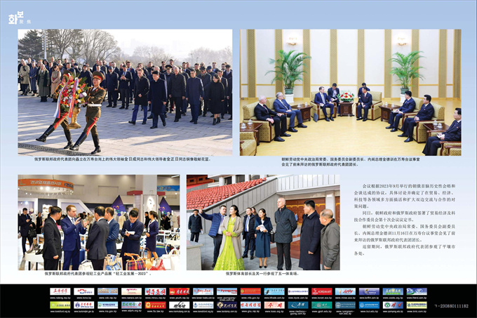 画报 朝鲜 2023年12月号_39.jpg