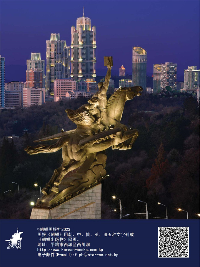 画报 朝鲜 2023年12月号_40.jpg