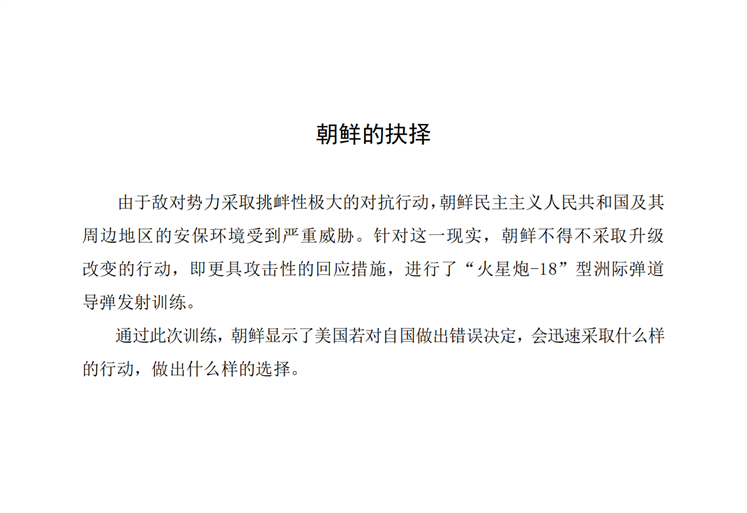 朝鲜的抉择_00.png