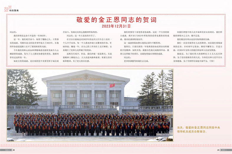 画报 朝鲜 2024年1月号_15.jpg