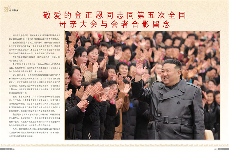 画报 朝鲜 2024年1月号_31.jpg