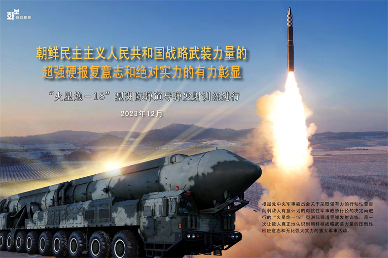 画报 朝鲜 2024年1月号_33.jpg