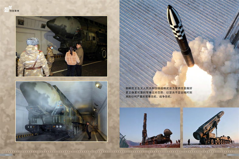 画报 朝鲜 2024年1月号_37.jpg