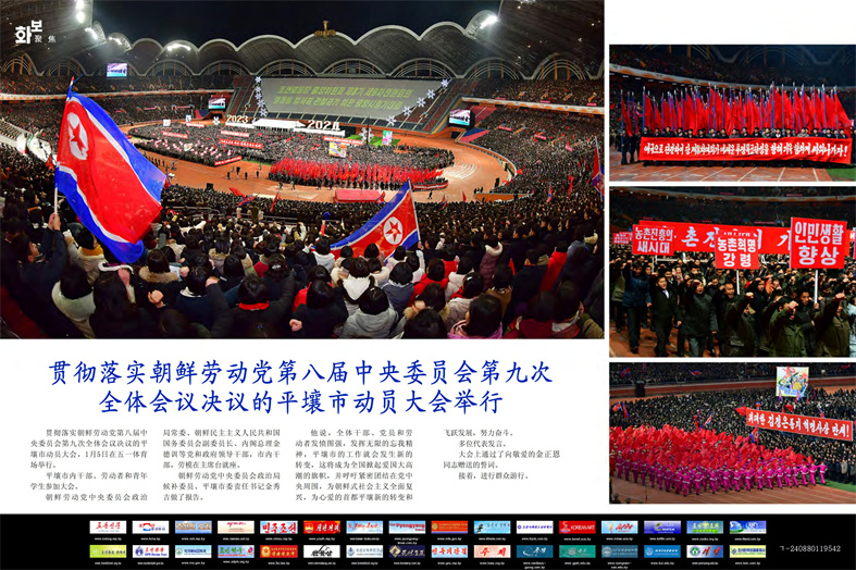 画报 朝鲜 2024年1月号_39.jpg