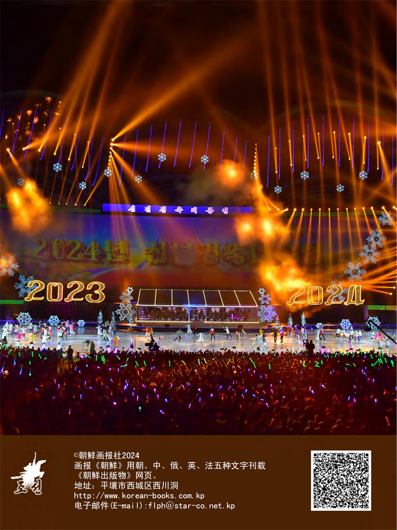 画报 朝鲜 2024年1月号_40.jpg