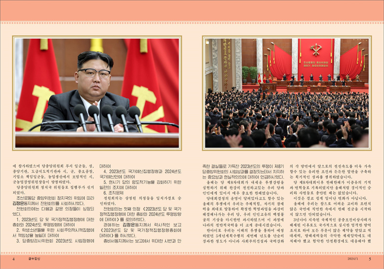 금수강산 24년1월_03.jpg