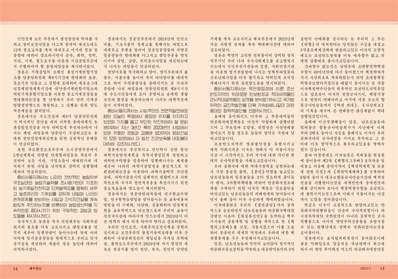 금수강산 24년1월_08.jpg
