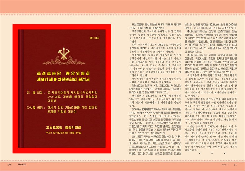 금수강산 24년1월_11.jpg