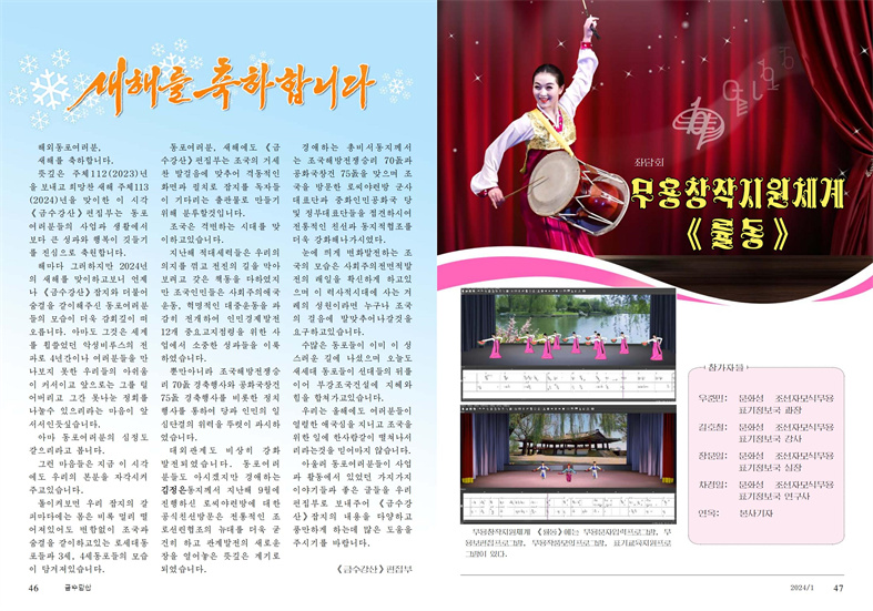 금수강산 24년1월_24.jpg