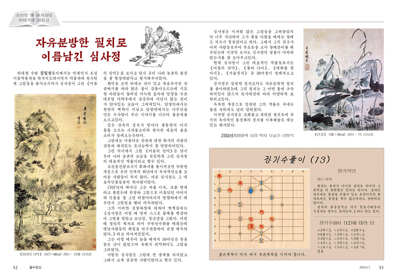 금수강산 24년1월_27.jpg