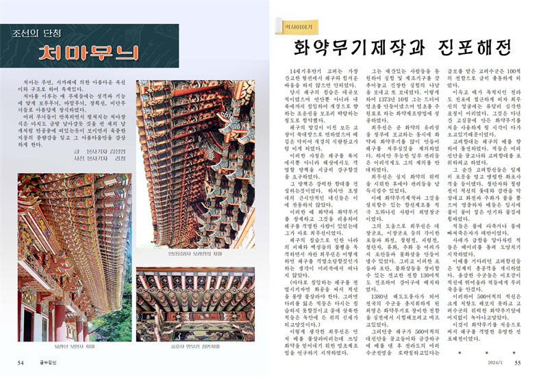 금수강산 24년1월_28.jpg