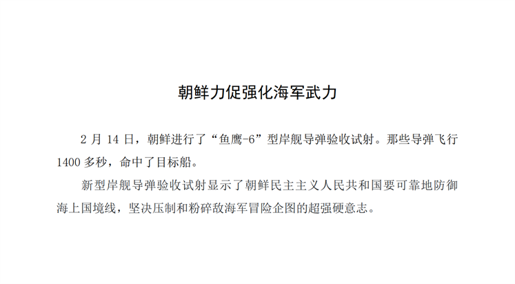 朝鲜力促强化海军武力_00.png