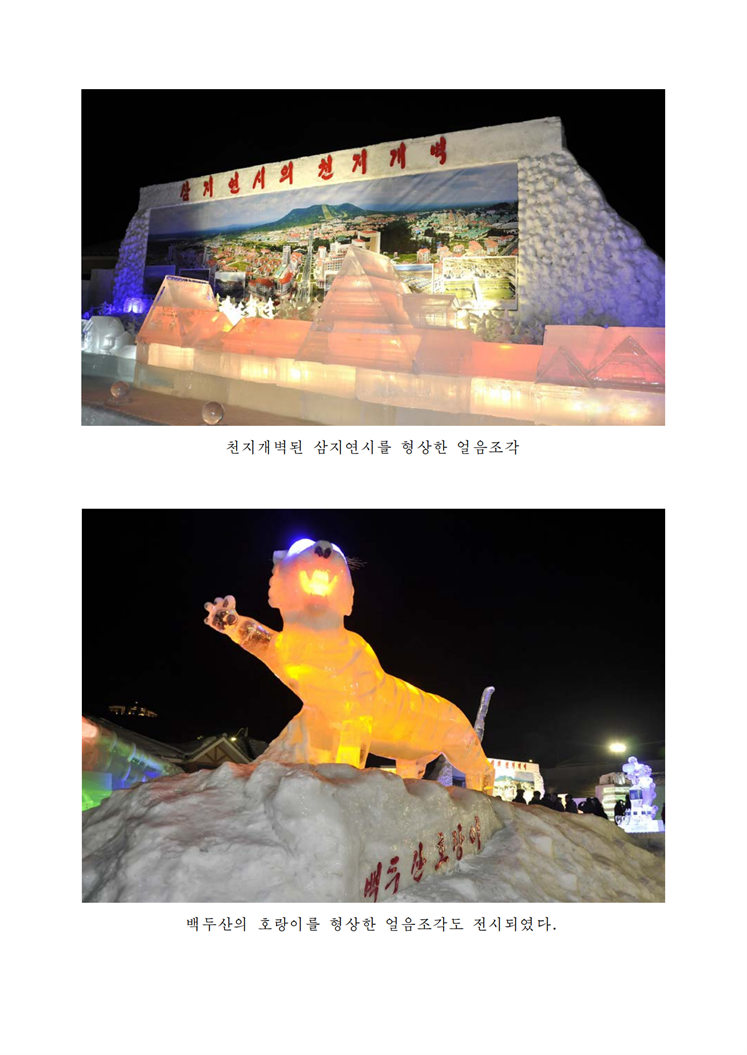 2월의 명절을 경축하는 얼음조각축전 진행-조문_01.png