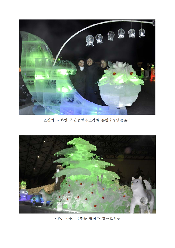 2월의 명절을 경축하는 얼음조각축전 진행-조문_02.png