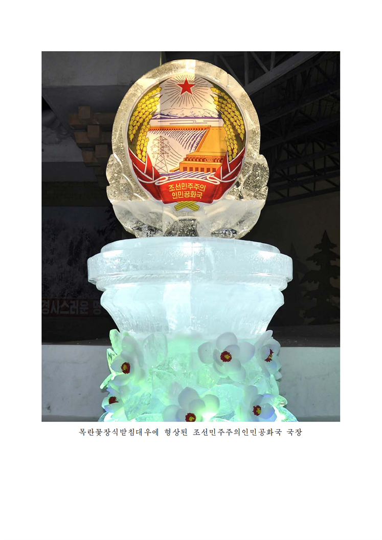 2월의 명절을 경축하는 얼음조각축전 진행-조문_03.png