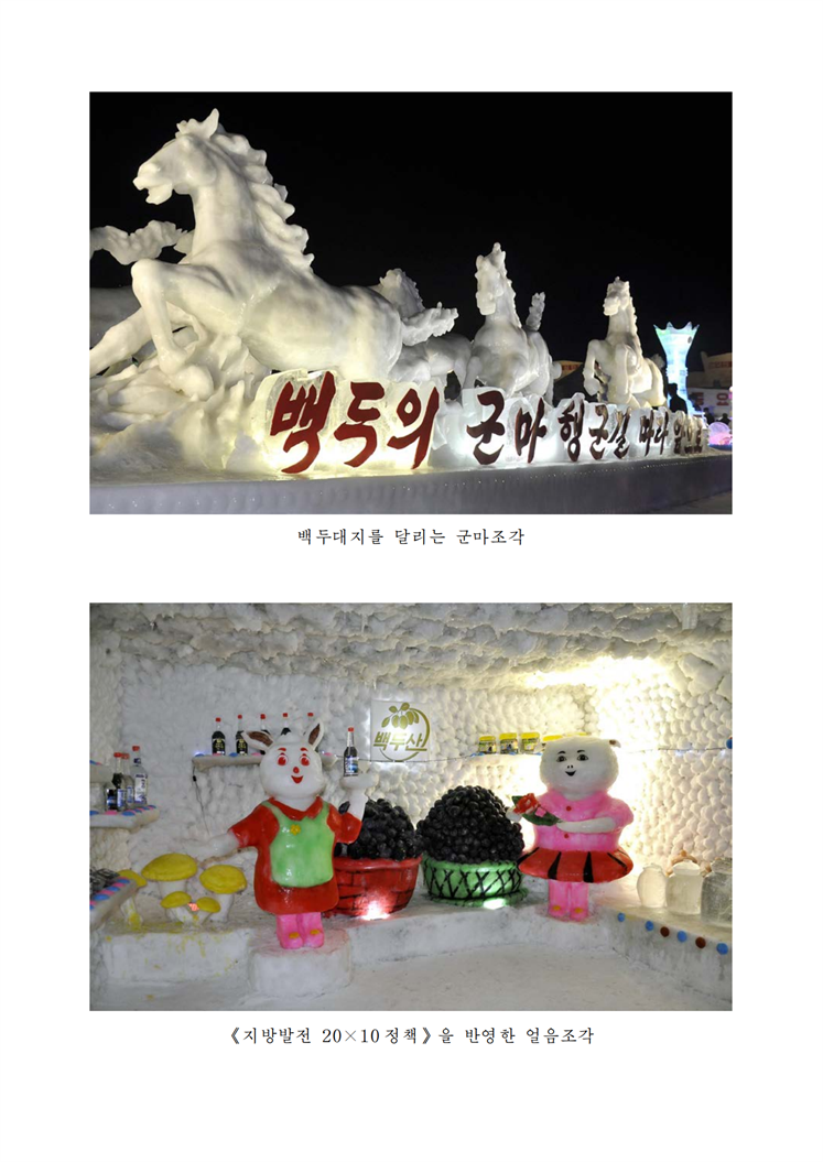2월의 명절을 경축하는 얼음조각축전 진행-조문_04.png