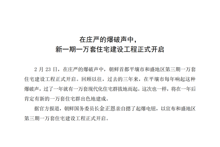 在庄严的爆破声中，新一期一万套住宅建设工程正式开启_00.png