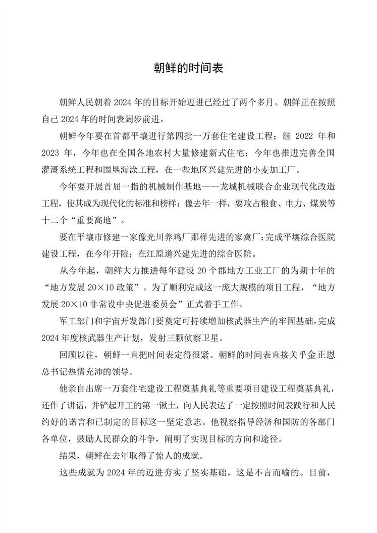 朝鲜的时间表_00.png