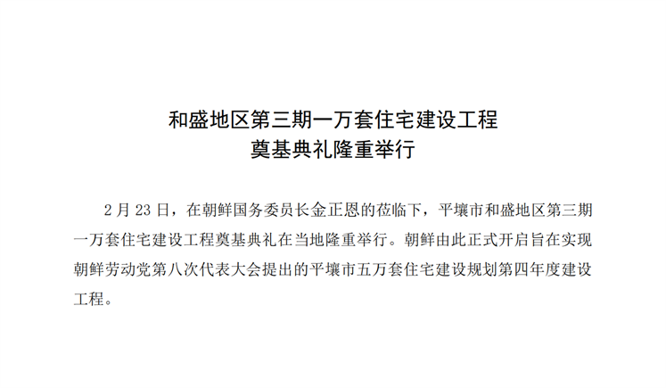 和盛地区第三期一万套住宅建设工程奠基典礼隆重举行_00.png