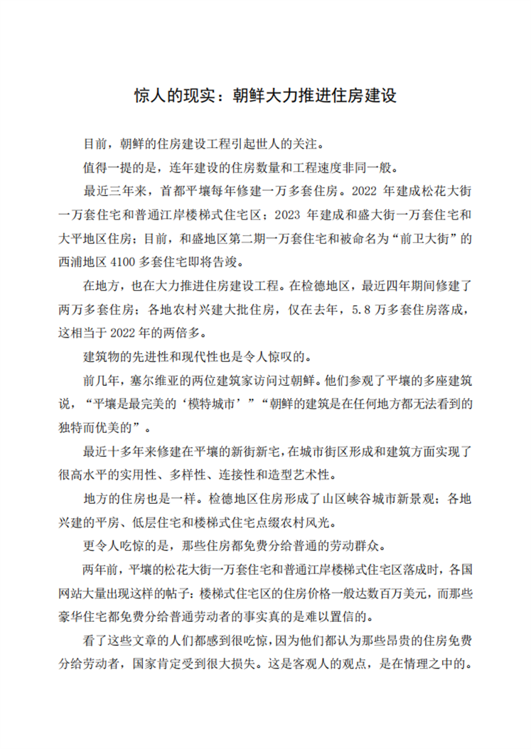 惊人的现实：朝鲜大力推进住房建设_00(1).png