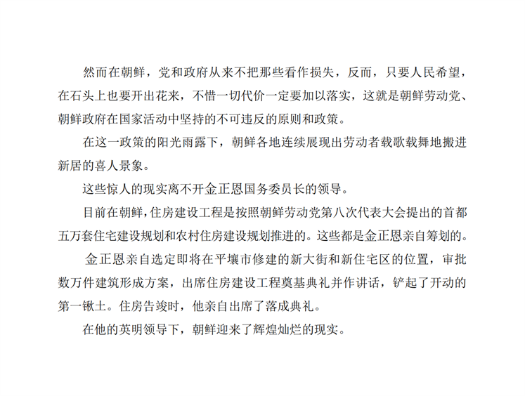 惊人的现实：朝鲜大力推进住房建设_01.png